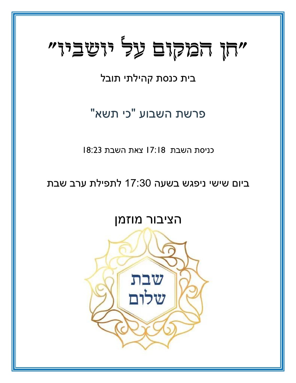 ערב שבת בבית הכנסת.