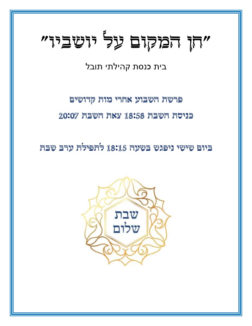 ערב שבת בבית הכנסת.